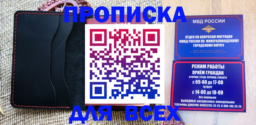 временная регистрация для всех в Звенигороде