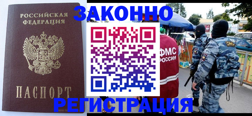 временная регистрация законно в Звенигороде