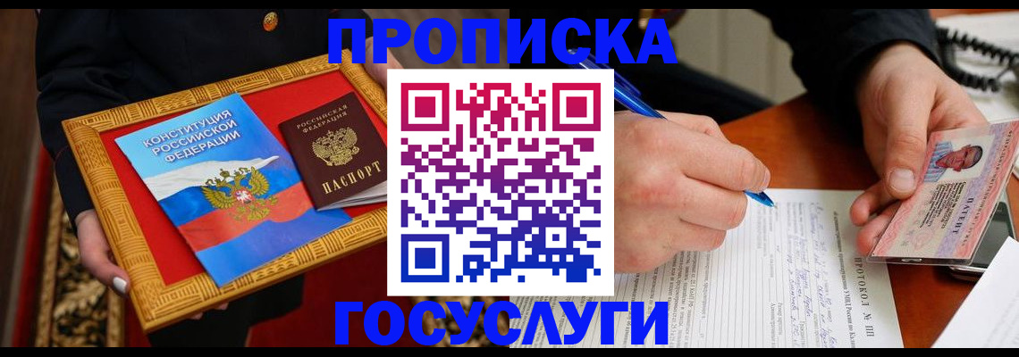 временная регистрация недорого в Звенигороде